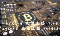 : 如何解决 Pancake 无法连接