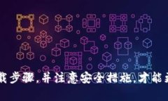   如何在苹果设备上下载