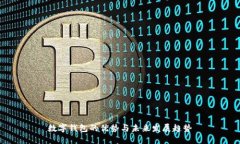 数字钱包的优势与未来发