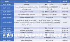 区块链转到钱包后如何快