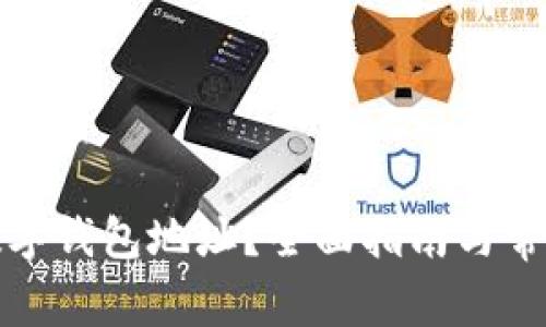 如何查找数字钱包地址？全面指南与常见问题解答