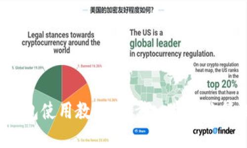 Shib加密货币钱包使用教程：一步一步教你管理和交易SHIB