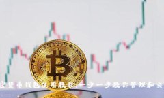 Shib加密货币钱包使用教程