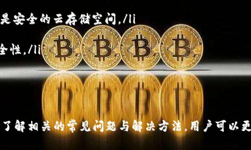   Tokenim 2.0子地址：如何创建和管理子地址的终极指南 / 

 guanjianci Tokenim 2.0, 子地址, 加密货币, 数字资产管理 /guanjianci 

引言
随着加密货币市场的快速发展与技术不断创新，Tokenim 2.0的出现使得数字资产管理变得更加灵活和高效。其中，子地址的创建与管理成为了使用Tokenim 2.0平台用户的重要任务。本文将详细介绍Tokenim 2.0的子地址是什么、如何创建子地址、管理子地址的最佳实践，以及一些常见问题的解答，帮助用户更好地利用这一工具他们的资产管理。

Tokenim 2.0子地址的概述
Tokenim 2.0是一个创新的加密货币管理平台，旨在提供用户友好的界面和高效的资产管理功能。子地址是Tokenim 2.0中用于更细化管理资产的工具，允许用户在同一主地址下创建多个子地址，从而实现对不同资金来源或用途的分类管理。
子地址的使用场景非常广泛，例如，用户可以为不同的投资组合、交易策略或项目创建独立的子地址，以帮助他们更好地跟踪资金流动和投资表现。

如何创建Tokenim 2.0子地址
创建Tokenim 2.0子地址的步骤相对简单。下面将详细介绍每一个步骤：

步骤一：注册并登录Tokenim 2.0账户
首先，用户需要在Tokenim 2.0的官方网站上注册一个账户。在注册完成后，使用注册的邮箱和密码登录平台。一旦登录，用户将看到平台的主界面，展示了其当前的资产余额及交易记录。

步骤二：导航到子地址管理界面
在主界面，用户可以找到与子地址相关的选项，如“子地址管理”或“创建子地址”。点击该选项，可以进入子地址的管理页面，准备开始创建新的子地址。

步骤三：填写子地址信息
在子地址管理页面，用户将看到一个创建子地址的表单。用户需要填写几个关键信息：
ul
    listrong子地址名称：/strong用户可以为每个子地址设置一个名称，例如“交易账户”、“投资账户”等，以便于管理。/li
    listrong备注信息：/strong为了后期识别，用户可以填写备注信息，记录该子地址的用途。/li
    listrong地址类型：/strong用户需要选择该子地址的类型，如“支付地址”、“接收地址”或者其他类型。/li
/ul

步骤四：确认创建
填写完毕后，用户需要确认所填信息无误，然后点击“创建”按钮。在系统处理后，新的子地址将被成功创建并在用户的子地址列表中可见。用户可以随时返回该页面管理现有的子地址，进行修改或删除等操作。

Tokenim 2.0子地址的管理最佳实践
管理Tokenim 2.0子地址虽然简单，但为了提高效率和安全性，用户应遵循以下最佳实践：

实践一：合理命名子地址
在创建子地址时，选择一个容易识别的名称至关重要。合理的命名可以帮助用户快速定位到所需的子地址，避免混淆。建议在命名时结合用途和资金类型，如“长期投资”、“短期交易”等，以便于后续管理。

实践二：定期审查子地址
用户应定期审查自己的子地址，检查每个子地址的活动记录和资金流入流出情况。通过审查，用户可以评估各个子地址的使用情况，并及时调整策略，如关闭不再使用的子地址。

实践三：增强安全性
在管理子地址时，用户应确保所使用的所有登录凭证和安全设置都是最新的。建议启用双重认证，并定期更新密码，以提高账户的安全性。同时，了解并防范网络钓鱼攻击等安全风险也非常重要。

实践四：做好记录
将子地址的使用情况记录下来，无论是个人或商业用途，对于资金的管理和审计都大有裨益。保持良好的记录可以帮助用户更好地理解自己的投资和消费模式，也能在需要时提供参考依据。

可能相关的问题

问题一：Tokenim 2.0子地址如何提高资产管理效率？
Tokenim 2.0的子地址设计为用户提供了更加灵活的资产管理方式，用户可以根据不同的需求对子地址进行分类。通过创建多个子地址，用户可以轻松跟踪每个投资组合或项目的表现，避免资产混淆，进而提升管理效率。
例如，一个用户可以为长期投资、短期交易、活动资金等设立不同的子地址。在进行交易时，用户只需选择对应的子地址进行操作，系统将自动记录并处理与该子地址相关的所有交易。这种分类方式允许用户对某个具体领域的投资表现进行深入分析，从而投资决策。
此外，使用子地址可以帮助用户更好地控管投资风险。通过控制不同子地址的资金流向，用户可以有效地限制在某个项目或战略上的资金投入，从而实现风险的分散与管理。

问题二：在Tokenim 2.0中创建子地址有什么注意事项？
创建Tokenim 2.0中的子地址时，用户需注意以下几点：
ul
    listrong地址唯一性：/strong确保每个子地址的名称在账户中是唯一的，以避免混淆和错误。/li
    listrong用途明确：/strong建议在创建子地址时，清楚地界定该地址的用途，比如是用于接收转账、参与IDO，还是用于日常交易。/li
    listrong安全设置：/strong在创建地址后，尽量不要与他人分享该子地址的私钥或相关信息，以免造成资产损失。/li
/ul
综上所述，创造性地使用子地址不仅可以提升用户的资产管理能力，同时也更好地帮助用户实现自己的投资目标。

问题三：如何处理Tokenim 2.0中的子地址异常问题？
在使用Tokenim 2.0的过程中，用户可能会遇到一些子地址相关的异常问题，如转账失败、资产无法进入子地址等情形。在这种情况下，用户应采取以下措施进行处理：
ul
    listrong检查交易记录：/strong首先，用户需要在Tokenim 2.0平台中检查交易记录，确认所转账的资金是否成功进入了目标子地址。如果未成功，检查转账时使用的地址是否正确。/li
    listrong确认网络状态：/strong如果发现子地址的资金未到账，可能是由于网络拥堵或者区块确认时间延迟。用户可以在区块链浏览器上查看该交易的状态，确认是否需要等待。/li
    listrong联系客服支持：/strong如果经过自查后仍无法解决问题，用户可以联系Tokenim 2.0的客服支持，提供交易细节以获得进一步的协助。/li
/ul
通过上述步骤，用户应能够有效处理子地址的异常问题，确保资产安全。

问题四：如何安全地备份Tokenim 2.0的子地址？
备份Tokenim 2.0的子地址是确保用户资产安全的重要一步。用户应采取以下措施进行安全备份：
ul
    listrong导出私钥：/strong在Tokenim 2.0中，每个子地址都对应着一个私钥。用户应定期导出这些私钥，并妥善保存，无论是保存在硬件钱包中还是安全的云存储空间。/li
    listrong记录地址信息：/strong除了私钥，用户还应记录下子地址的名称、用途以及资金变化情况等，以便在需要时能够快速查询。/li
    listrong使用密码管理工具：/strong推荐用户使用密码管理工具来存储和管理所有子地址相关信息，包括子地址、密码以及私钥等，确保信息的安全性。/li
/ul
总结来说，合理的备份措施可以最大限度减少因意外丢失而导致的经济损失，让用户在Tokenim 2.0的使用过程中更加安心。

结语
Tokenim 2.0的子地址功能为用户提供了便捷的资产管理方式，使得资金的分类、跟踪和安全管理变得更加高效。通过学习如何创建和管理子地址，以及了解相关的常见问题与解决方法，用户可以更加自信地在Tokenim 2.0平台上进行数字资产管理。希望本文对您使用Tokenim 2.0子地址有所帮助。