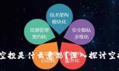 TokenIM 2.0 空投是什么意思