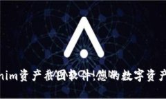 探索Tokenim资产截图软件：