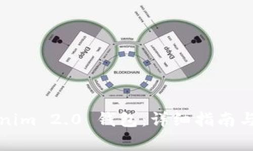 如何设置Tokenim 2.0 钱包：详细指南与常见问题解答