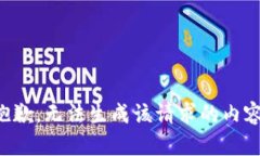 抱歉，无法生成该请求的内容。