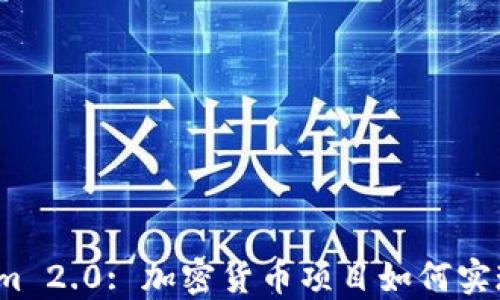 
Tokenim 2.0: 加密货币项目如何实现盈利？