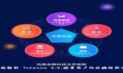  全面解析 Tokenim 2.0：安卓