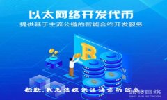 抱歉，我无法提供该请求