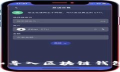 如何备份和导入区块链钱