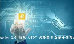 Tokenim 2.0 钱包 USDT 风险警