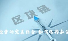 数字货币钱包与股票投资
