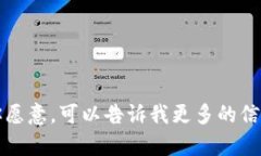 抱歉，我无法完成这个请