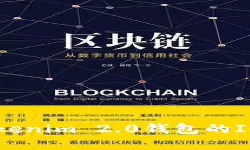 如何参与Tokenim 2.0钱包的ICO：全面指南