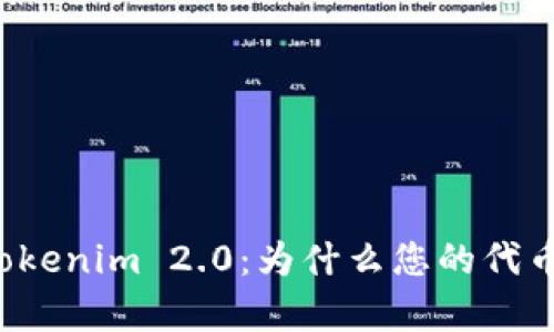 深入了解Tokenim 2.0：为什么您的代币没有价格？