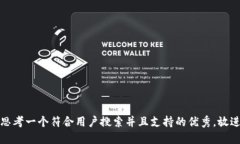 思考一个符合用户搜索并