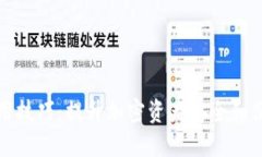 数字货币钱包使用技巧：