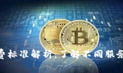 : IMAPP收费标准解析：了解