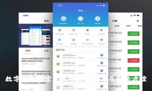 数字钱包绑定京东时常见问题及解决方案