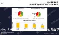 Tokenim 2.0下载指南：如何安