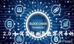 TokenIM 2.0：如何高效删除数