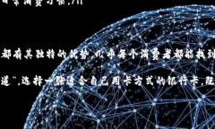   选择最佳银行数字钱包卡