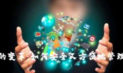 数字钱包的变革：如何安