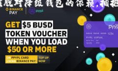    数字人民币降级钱包：