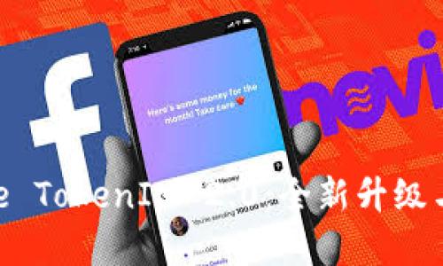 深入解析Bitpie TokenIM 2.0：全新升级与竞争优势对比