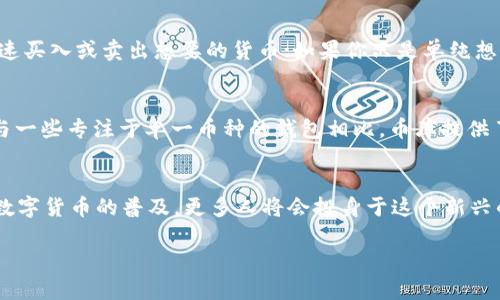   币库——全球数字资产管理的安全之选 / 

 guanjianci 数字钱包, 币库, 虚拟货币, 数字资产 /guanjianci 

什么是币库？
币库（Biki）是一种先进的数字钱包解决方案，专为那些希望安全、高效管理自己虚拟资产的用户而设计。在快速发展的数字经济时代，币库提供了一种便捷的方式来存储、交易和管理各种加密货币。它集成了多重安全协议，确保用户的资产安全无忧。

币库的主要特点
首先，币库支持多种主流数字货币的存储，包括比特币、以太坊、莱特币等，用户可以在一个平台上管理多种资产，这无疑是对于频繁进行交易用户的福音。通过这样的多币种支持，用户无需在不同钱包之间切换，减少了操作的复杂性。

安全性是币库的重中之重
在数字资产管理中，安全性往往是用户最为关注的问题。币库通过多种安全措施，例如冷存储技术和双重认证，确保用户的资产不受到网络攻击和盗窃的威胁。“一失足成千古恨”，在这个领域，任何一个小失误都有可能导致资产的损失，因此，币库在安全性方面下足了功夫。

币库的用户体验
币库不仅重视安全性，也非常关注用户体验。其界面设计简洁易懂，即使是初学者也能快速上手。同时，币库还提供了丰富的用户指南和客服支持。如果用户在使用过程中有任何疑问，均可通过客服快速解决，这一点特别适合那些刚接触数字货币的用户。

如何使用币库？
使用币库的流程相对简单。首先，用户需要下载币库的应用程序，或者访问其官网进行注册。注册账户后，用户可以通过绑定银行账户或其他支付方式充值，随后便可开始购买和管理数字货币。在这个过程中，用户需要遵循平台的安全提示，定期更改密码，以防止潜在的安全隐患。

币库适合哪些用户？
无论你是数字货币的新手还是老手，币库都提供了合适的工具和资源来满足你的需求。如果你是一位投资者，币库的便捷交易功能能够帮助你快速买入或卖出想要的货币；如果你只是单纯想要存储数字资产，币库的高安全性可以让你放心。正如老话所说，“磨刀不误砍柴工”，充分了解如何使用币库，能让你的投资更具效率。

币库与其他数字钱包的比较
市场上有许多数字钱包，那么币库与它们相比，优势何在？首先，币库在安全性和用户体验上的良好平衡，以及多种货币支持，都是其显著的优势。与一些专注于单一币种的钱包相比，币库提供了更多的灵活性和选择。而且，币库的交易费率相对较低，这对于频繁交易的用户来说是一个重要考量。

总结
总的来说，币库作为一个新兴的数字钱包，凭借其多币种支持、安全性和良好的用户体验，正在逐步成为全球用户数字资产管理的可靠选择。随着数字货币的普及，更多人将会投身于这个新兴的金融世界，而选择一个合适的数字钱包显得尤为重要。正如古语所云，“千里之行，始于足下”，选择币库，或许将是你进入数字货币世界的第一步。

以上就是对币库数字钱包的详细介绍，希望能够帮助到对数字资产管理感兴趣的您！在这个变化快速的领域，掌握合适的工具，才能事半功倍。