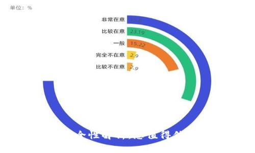 京东数字钱包的安全性解析：您值得信赖的电子支付助手