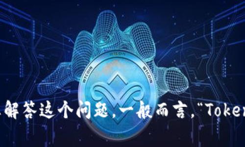 Tokenim 2.0并不是一个众所周知的品牌或概念，所以我的信息可能不完全。这可能是一个特定于某个领域或新兴技术的术语。如果您能提供更多信息或背景，我将更好地帮助您解答这个问题。一般而言，“Token” 在加密货币和区块链的语境中被广泛使用，而相关项目的出处可能来自不同的国家，包括美国。如果您在询问的具体内容上可以再多提供一些信息，我会很高兴进一步帮助您。