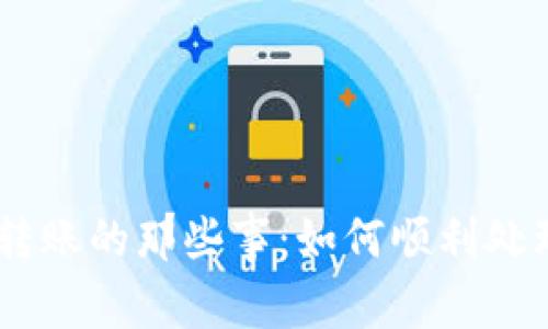 Tokenim 2.0 转账的那些事：如何顺利处理 IP 地址问题