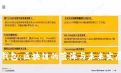 手机钱包：区块链的蓝海