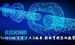 下载Tokenim 2.0 1.4.2版本：轻