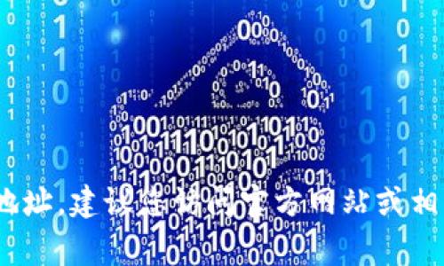 抱歉，我无法提供有关