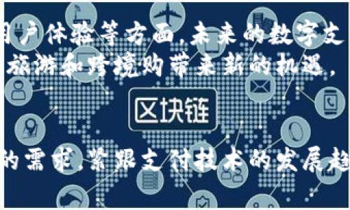 如何选择：个人收款码与数字钱包的完美搭配
个人收款码, 数字钱包, 移动支付, 财务管理/guanjianci

引言：移动支付的浪潮
在这个数字化飞速发展的时代，移动支付已经成为了我们日常生活中不可或缺的一部分。尤其是在小商贩、自由职业者等个体经营者中，个人收款码和数字钱包的普及为他们的财务管理带来了前所未有的便利。俗话说：“一日之计在于晨”，掌握好这些现代支付工具能帮助你事半功倍，提高效率，避免不必要的麻烦。

个人收款码：小商家的大“武器” 
个人收款码是一种简单易用的支付工具，它将用户与收款平台连接起来。无论是在市场上摆摊、咖啡店里接单，还是在社交媒体上传播，个人收款码总能让客户以最快速的方式完成支付。借助这种新兴工具，小商家可以轻松地完成交易，避免了找零错误与现金交易的麻烦。
举个例子，李大姐在小区内开了一家早餐店，虽然她的手工煎饼非常出色，但她一直苦恼于顾客支付的繁琐。直到有一天她开始使用个人收款码，生意立刻火爆了起来。顾客只需扫一扫，支付瞬间完成，再也没有了排长队等找零的拖沓，大家都感受到了支付的轻松，不少新顾客也因此慕名而来，生意蒸蒸日上。

数字钱包：理财的新途径
而数字钱包，则更像是现代人的虚拟银行，它集成了支付、转账、账单管理等多项功能。通过数字钱包，用户不仅可以方便快捷地进行支付，还可以随时掌握自己的消费记录和余额，无论是在消费上还是在账务管理上，都表现得游刃有余。
无论是为了控制开支，还是为了理财，数字钱包都能提供有效的支持。例如，小张就用数字钱包记录他的每一笔消费，习惯性地看着消费明细，他渐渐意识到，自己在外用餐上花费过多，于是调整了自己的消费习惯，开始选择在家做饭。“宁可少花一分，莫要被人牵着走”，这句谚语恰如其分地表达了他的心态。

个人收款码与数字钱包的结合
个人收款码和数字钱包的结合，可以说是现代支付的黄金搭档。在小型商铺，消费者通过个人收款码完成支付，而店主则通过数字钱包来管理交易记录和资金流动。这样的组合模式不只是在金融交易中提供了便利，也降低了现金丢失的风险，提升了小商家处理财务的能力。
而对于消费者而言，通过数字钱包管理所有的支付与收款，无疑提升了生活的品质。想象一下，打开手机就能看到自己过去一个月的消费账单，清晰明了，再也不用担心忘记了花了多少。“勤俭节约是致富之道”，把消费记录做得仔细，可以让我们更好地掌控自己的财务状况。

适应与挑战：使用中的注意事项 
尽管个人收款码与数字钱包为我们的交易带来了诸多便利，但在使用过程中依旧存在一些挑战。首先，安全性是时刻需要关注的问题。在使用个人收款码时，确保在可信的设备上进行支付是非常重要的。同时，设置复杂的密码，定期更改，加上多重身份验证，都是增强安全性的有效手段。
另外，科技的迅猛发展虽然提升了支付的便捷性，但也给部分老年人带来了困扰。尽管他们渴望与时代接轨，但对于新兴科技的适应往往稍显困难。因此，对于商家来说，给予顾客必要的使用指导，培养他们对数字支付的信心，显得至关重要。

社区文化的参与
在传统的商业模式中，社区往往是信任和互助的基石。客户信任商家，商家也会参与到社区活动中，而这种信任关系通过现代支付工具依然可以得以延续。借助个人收款码和数字钱包，商家能够通过参与社区活动，促进自身的品牌认知度，增加曝光率。例如，商家可以在社区内发起一些趣味活动，将个人收款码用于活动的兑换和支付，而这个小小的行为不仅增加了顾客之间的互动，也让商家与顾客的关系更加紧密。

未来展望：智能化支付的前景
展望未来，个人收款码与数字钱包的发展势头依旧强劲。随着更先进的科技不断引入，诸如生物识别支付、人工智能风控等新技术将不断完善支付体验。无论是在支付的便捷性、还是在安全性、用户体验等方面，未来的数字支付系统将会更加智能化、便捷化。
可以想象，在不久的将来，可能只需通过一个简单的眼球扫描或者指纹识别，便可以完成超快速的支付，这将开启一种全新的消费模式。此外，跨国支付的无缝衔接与汇率的即时查询也将为国际旅游和跨境购带来新的机遇。

总结：选择最合适的支付工具
综上所述，个人收款码与数字钱包都是现代支付体系中不可或缺的部分，为我们的生活和职场带来了极大的便利。无论是个体经营者还是普通消费者，在选择合适的支付工具时，理性分析自身的需求，紧跟支付技术的发展趋势，才能在这个数字化的浪潮中立于不败之地。像是习俗中常说的“步步为营”，在选择支付工具时，我们应随机应变，以最合适的方式达到目标，助力我们的经济和生活更进一步。