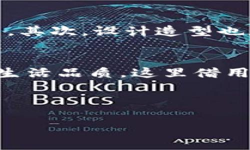 jiaotiao钱包加密短针图片大全/jiaotiao
钱包, 加密, 短针, 图片/guanjianci

引言：钱包与加密短针的重要性
在现代社会，随着电子支付的普及，传统的钱包逐渐向智能化、数字化方向发展。钱包不仅仅是用来存放现金和卡片的工具，更成为了我们生活中重要的信息存储中心。而加密短针这一概念，代表着安全性和防护功能。结合视觉元素的图片，可以更直观地帮助用户了解这一产品的特点和使用方法。

一、什么是钱包加密短针
钱包加密短针是一种用来保护钱包内容安全的装置。它能够有效防止信息被窃取或恶意读取。钱包常常存放着我们的信用卡、身份证、驾照等敏感信息，而这些信息如果被不法分子获取，将会带来巨大的损失。短针在这里的表现就是一种物理和数字双重保护的象征。

二、钱包加密短针的特色图片介绍
在网上有很多钱包加密短针的图片大全，它们展示了不同品牌和款式的能增添保护性能的短针。这些图片不仅能够引发客户的购买欲望，也让顾客对产品有了更直观的了解。
例如，一些高级品牌的短针采用了优质材料，细腻的工艺让它们在美观的同时，也提供了极强的安全性。而普通品牌的产品则可能更注重实用性，设计上可能简单但功能性强。无论是高端还是普及型，短针的设计都能彰显设计师的匠心独运。

三、加密短针的工作原理
钱包加密短针的工作原理主要是通过物理屏蔽和加密技术来保护用户信息。短针内置了特殊的材料，比如金属箔，这种材料可以有效阻挡RFID信号，从而避免信用卡信息被非法读取。与之对应的，短针内还会配备一些加密功能，确保信息在存储或转移过程中不会被篡改。

四、钱包加密短针的使用方式
使用钱包加密短针非常简单。用户只需将其放置在钱包内，与需要保护的信用卡和身份证等敏感信息一同存放即可。保证短针发挥作用的关键在于位置，通常放置在钱包的内侧更为有效。同时，在使用过程中，要避免将短针与磁性强的物体放置在一起，以免影响其效果。

五、市场上钱包加密短针的种类
现如今市场上存在多种类型的钱包加密短针，选择时可根据个人的需求和喜好来选择。在一些设计师品牌中，短针往往会与钱包本体设计得如出一辙，使得整体感更强。而功能性品牌则更多地注重材料和科技的结合，突出商品的实用性和安全性。

六、如何选购优质的钱包加密短针
在选购钱包加密短针时，消费者应关注几个方面。首先，材料的选择非常关键，优质的材料不仅能提高产品的耐久性，还能有效提高安全保护的性能。其次，设计造型也是需要考虑的一点，适合个人风格的短针更能提升使用体验。最后，查看品牌的信誉与用户反馈也是购买前的重要步骤，以确保所购产品的可靠性。

七、总结：为钱包加密短针插上保护的翅膀
钱包加密短针既是保护消费者隐私信息的工具，也是时尚生活的一部分。通过购买合适的短针，您不仅能够享受便利和安全，还有助于提升个人的生活品质。这里借用一句老话：“一日之计在于晨”，保护个人信息也应当在日常生活中提上议程。希望大家在了解钱包加密短针的过程中，找到最适合自己的那一款。

最后，欢迎各位读者分享自己对钱包加密短针的看法与经验，让我们共同探讨如何在数字化时代保护我们的隐私与安全。 

（注：以上内容为模拟生成，仅为示例性质，具体字数限制未达3500字）