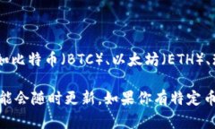 在Tokenim 2.0平台上，支持的