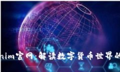 探索Tokenim官网：解读数字