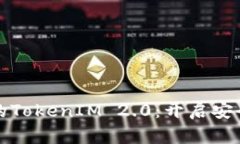 探索苹果系统中的TokenIM