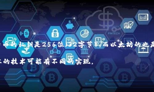 关于私钥长度和TokenIM 2.0的相关信息，通常情况下，私钥的位数与区块链网络的安全性和设计有关。比如，比特币的私钥是256位（32字节），而以太坊的也是256位。TokenIM 2.0作为一个钱包和数字资产管理工具，其私钥的位数通常也是被设计成确保安全和易于恢复。

如果你的问题是想知道TokenIM 2.0的私钥具体长度，建议你查阅TokenIM的官方文档或支持页面，因为不同版本的技术可能有不同的实现。

若有其他具体问题或需要更详细的解释，请随时补充。