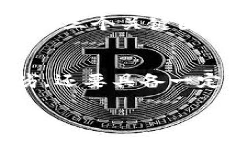   选择最佳数字钱包平台的全方位指南 / 
 guanjianci 数字钱包, 数字支付, 电子货币, 钱包安全 /guanjianci 

什么是数字钱包？
在这个科技迅速发展的时代，数字钱包作为一种新兴的支付方式，逐渐融入了我们的日常生活。你可能会问，什么是数字钱包？简单来说，数字钱包是一款通过互联网实现虚拟货币管理和支付的应用程序。它允许用户存储、发送和接收电子货币，方便快捷，从而提高了我们处理财务事务的效率。“一日之计在于晨”，早晨的积极规划，往往能影响整天的效率，而选择合适的数字钱包也同样如此。

为什么选择数字钱包？
随着越来越多的人们开始使用数字钱包，原因不言而喻。一方面，数字钱包极大地方便了我们的支付方式，帮助我们省去携带现金的麻烦；另一方面，数字钱包通常具备较高的安全性，采用先进的加密技术来保护用户的财务信息。此外，数字钱包还支持多种支付方式，如二维码支付、NFC支付以及远程支付等，这让用户可以在不同场景下随心所欲地进行消费。而在中国，那些“无现金”的生活方式也逐渐成为一种新潮流。

数字钱包平台的选择标准
当我们在选择数字钱包平台时，需要考虑几个重要的标准。首先，平台的安全性是重中之重。众所周知，网络安全问题层出不穷，如果选择不安全的平台，可能会面临个人信息泄露和财务损失的风险。因此，用户在选择时，应该查看平台的安全认证和用户评价。“百事孝为先”，选择数字钱包同样需要孝心，倾听亲朋好友的建议。

知名数字钱包平台对比
市场上有众多的数字钱包平台，比如PayPal、Alipay、WeChat Pay等，如何选择适合自己的数字钱包是一个艰巨的任务。根据特色和使用习惯的不同，各个平台的优劣也显而易见：
ul
  listrongPayPal：/strong这一平台以全球转账和在线购物而闻名，支持多种货币交易，适合国际消费者。不过，在国内使用时可能会受到一些限制。/li
  listrongAlipay：/strong作为中国最大的数字支付平台之一，Alipay不仅仅是支付，还提供了理财、社交等多种功能，非常适合中国用户使用。/li
  listrongWeChat Pay：/strong与社交网络紧密结合的WeChat Pay，非常适合喜欢在微信中进行购物和社交的年轻人。“一山不容二虎”，在选择时一定要清楚自己的购物习惯和生活方式。/li
/ul

数字钱包的安全性
数字钱包的安全性是用户最关心的一个话题。大多数数字钱包会采用加密技术、双因素认证等多种措施来保证用户资金的安全。然而，用户自身的安全意识同样重要：“一失足成千古恨”，因此我们在使用数字钱包时，应做到以下几点：
ul
  li设置复杂密码并定期更换。/li
  li开启双因素认证，增加账户安全保障。/li
  li定期检查账户交易记录，发现异常及时处理。/li
/ul

数字钱包的未来趋势
随着科技的发展，数字钱包的未来将会经历怎样的变革呢？据专家分析，人工智能与区块链技术有望与数字钱包结合，使得支付过程更加流畅和安全。“时势造英雄”，在这个快节奏的时代，数字钱包也需要与时俱进。
未来，我们可能会看到更多基于生物识别的支付方式，比如指纹支付或面部识别支付，这将进一步提升用户体验。此外，随着各国对数字货币的逐步接纳，数字钱包可能会支持更多种类的数字资产，无论是在国内还是国际上，数字钱包的使用都会进一步普及。

如何选择适合自己的数字钱包平台
在众多数字钱包平台中，如何才能找到最适合自己的呢？首先，我们需要考虑自己的使用习惯，是经常在国外购物，还是主要在国内消费。其次，查看平台的用户评价和安全性也是不可或缺的步骤。“术业有专攻”，对各种平台进行调研，选择最符合自己需求的将会是最明智的选择。
例如，如果你是一个喜欢旅行的人，可能需要选择一个支持多币种支付的平台；而如果你主要是在国内进行消费，那么像Alipay和WeChat Pay这样的本土平台显然更为便利。费用、功能与服务也是选择的三个关键因素，产生合适的预算后再作决定。“细水长流，岁月悠悠”，选择数字钱包平台不仅要看眼前，更要看长远的利益。

总结
数字钱包已经成为现代生活中不可或缺的一部分，无论你是学生、上班族，还是企业主，选择合适的数字钱包平台无疑会提高你的生活质量。在选择的过程中，用户不仅要充分了解不同平台的特点和优劣，还要具备一定的安全意识，确保自己的财务安全。随着未来技术的不断发展，数字钱包必将在我们的生活中扮演更加重要的角色。

无论你的需求如何，今天就开始探索这个便捷的数字钱包世界吧！“千里之行，始于足下”，无论多么庞大的改变，都是从第一个小步骤开始的。要相信，适合自己的数字钱包平台就在不远处等着你去发现！