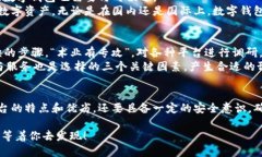   选择最佳数字钱包平台的