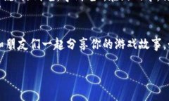   tokenim通关攻略：从新手