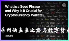 Tokenim 2.0：云币网的未来之