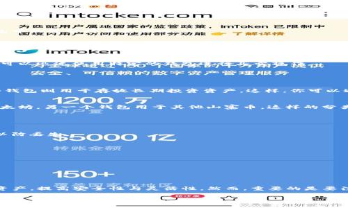 在Tokenim等加密货币平台上，用户通常可以有多个钱包。钱包可以根据需要进行管理，比如用于不同的交易、存储或投资目的。以下是一些相关信息，帮助您更好地理解这一点：

### 什么是Tokenim钱包？

Tokenim钱包是一个数字资产存储工具，允许用户安全地管理和交易他们的加密货币。用户可以通过钱包接收、发送和存储各种加密货币。

### 用户可以拥有多个钱包吗？

是的，用户在Tokenim上通常可以创建多个钱包。这对于需要不同用途的用户来说是非常有用的。例如，你可以创建一个钱包用于日常交易，另一个用于长期投资。这种分开管理可以帮助用户更好地控制资金流动，降低风险。

### 如何管理多个钱包？

1. 创建新钱包
在Tokenim上，你可以通过简单的步骤创建新的钱包。登录账户后，选择“创建钱包”选项，按照提示进行操作即可。

2. 记住安全密钥
每个钱包都有独特的地址和安全密钥。务必将安全密钥保存在安全的地方，以免丢失访问权限。

3. 分类和命名
为了方便管理，你可以为每个钱包命名，比如“日常交易钱包”、“投资钱包”等，帮助你更好地识别和使用这些钱包。

### 多个钱包的优点

1. 风险管理
通过将资金分散到多个钱包中，你可以降低整体风险。如果某一个钱包遭遇安全问题，其他钱包中的资金将不受影响。

2. 交易透明性
多个钱包可以帮助用户更清楚地追踪各项交易，了解不同钱包的资金流动情况。

3. 使用灵活性
你可以根据需要随时选择使用某个钱包进行交易，增加了灵活性。例如，当市场行情变动时，你可以迅速使用特定的钱包进行买卖操作。

### 应用场景

1. 投资与交易
假设你是一名积极的加密货币交易者，你可以设置一个钱包专门用于频繁的小额交易，另一个钱包则用于存放长期投资资产。这样，你可以避免频繁的转账带来的安全风险。

2. 分散资产
可以根据不同的资产类别或项目，创建多个钱包。例如，一个钱包用于比特币，一个钱包用于以太坊，另一个钱包用于其他山寨币。这样的分类不仅能提高管理的效率，也能降低风险。

### 如何确保钱包安全？

1. 定期备份
不论你拥有多少个钱包，定期备份是保护资产的关键。确保所有钱包的信息都得到妥善保存，以防丢失。

2. 启用双重认证
使用双重认证增加安全，避免他人未经授权访问你的钱包。

3. 注意钓鱼攻击
保持警惕，避免点击不明链接或提供个人信息。网络安全是拥有多个钱包时最重要的一环。

### 结语

在Tokenim等平台上拥有多个钱包确实是可行并且推荐的做法。它可以帮助用户更好地管理资产，提高安全性与灵活性。然而，重要的是要注意钱包的管理与安全，这样才能在享受加密货币世界带来便利的同时，也能确保资产的安全。

如果你还有其他问题或者需要进一步了解Tokenim上的钱包管理，欢迎随时提问！