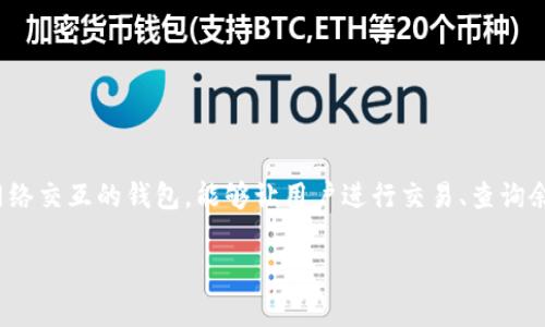 Tokenim是一种去中心化钱包，它允许用户管理和存储各种加密货币。在区块链技术的背景下，“链上钱包”通常指的是直接与区块链网络交互的钱包，能够让用户进行交易、查询余额等操作。Tokenim作为一种数字资产管理工具，确实可以被视作一种链上钱包，因为它支持用户在链上进行数字资产的管理和交易。

如果你对Tokenim或其他数字钱包有更多具体问题，欢迎继续提问！